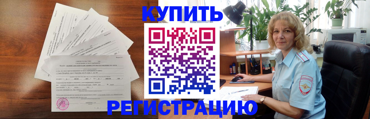 временная регистрация для школы в Серове