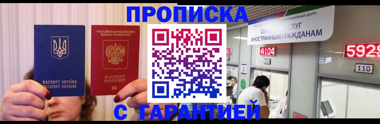 временная регистрация для всех в Серове