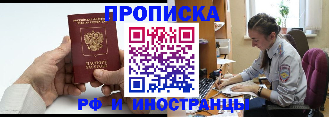 временная регистрация недорого в Серове