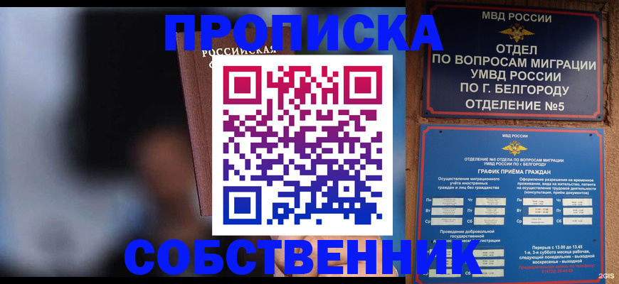 временная регистрация для всех в Серове